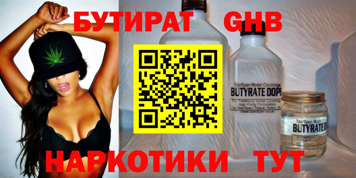 Бутират BDO 33% Вышний Волочёк