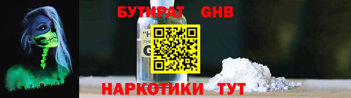 Вышний Волочёк  Бутират 1.4BDO  Вход с VPN 