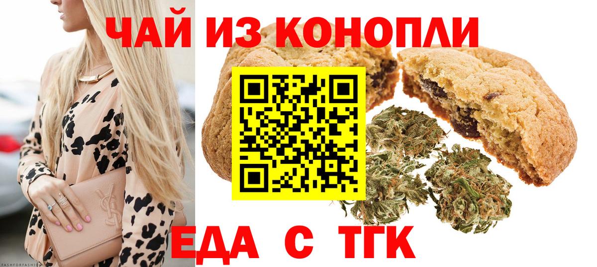 Вышний Волочёк  Печенье с ТГК конопля  Вход с VPN 