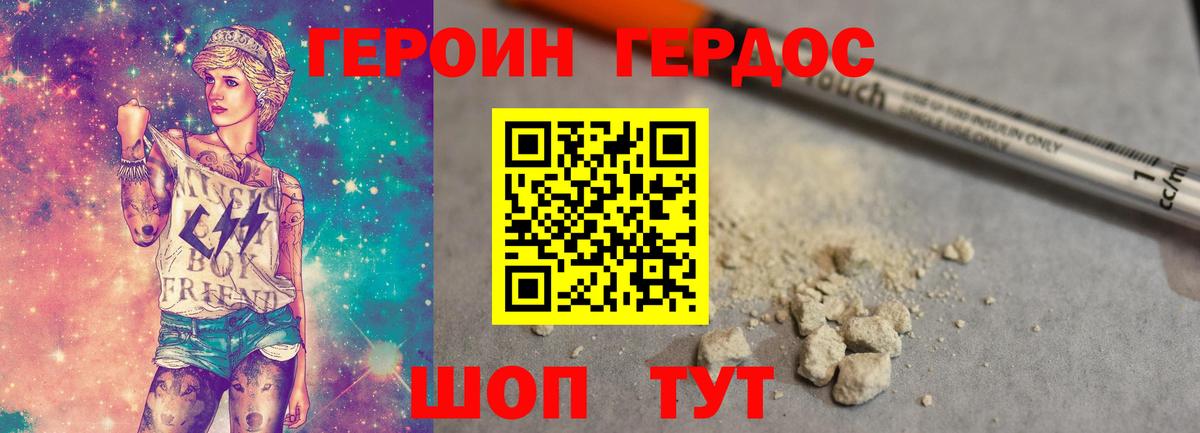 Героин герыч  Вход с VPN  Вышний Волочёк 