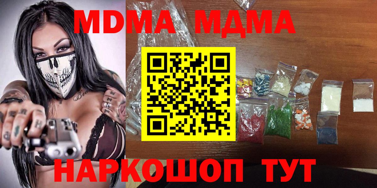 Вышний Волочёк  MDMA crystal  Вход с VPN  МДМА молли 