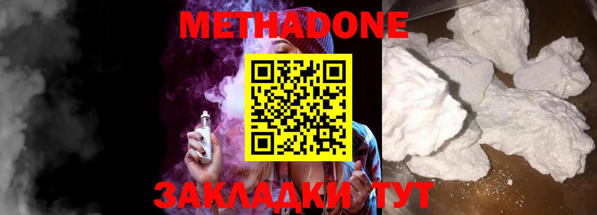 Метадон VHQ Вышний Волочёк