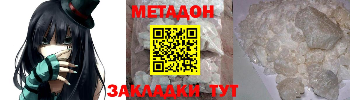 Вышний Волочёк  Метадон мёд  МЕТАДОН methadone  Вход с VPN 