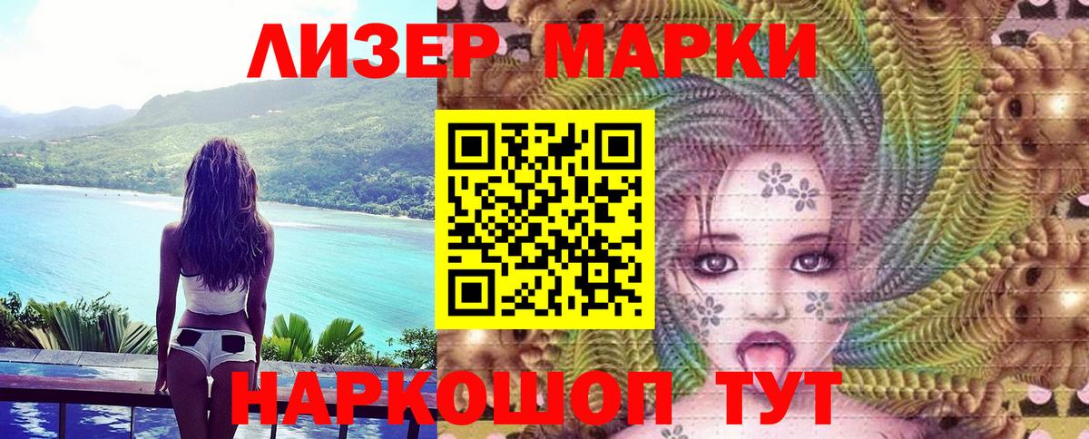 Марки N-bome 1,5мг  Вход с VPN  Вышний Волочёк 